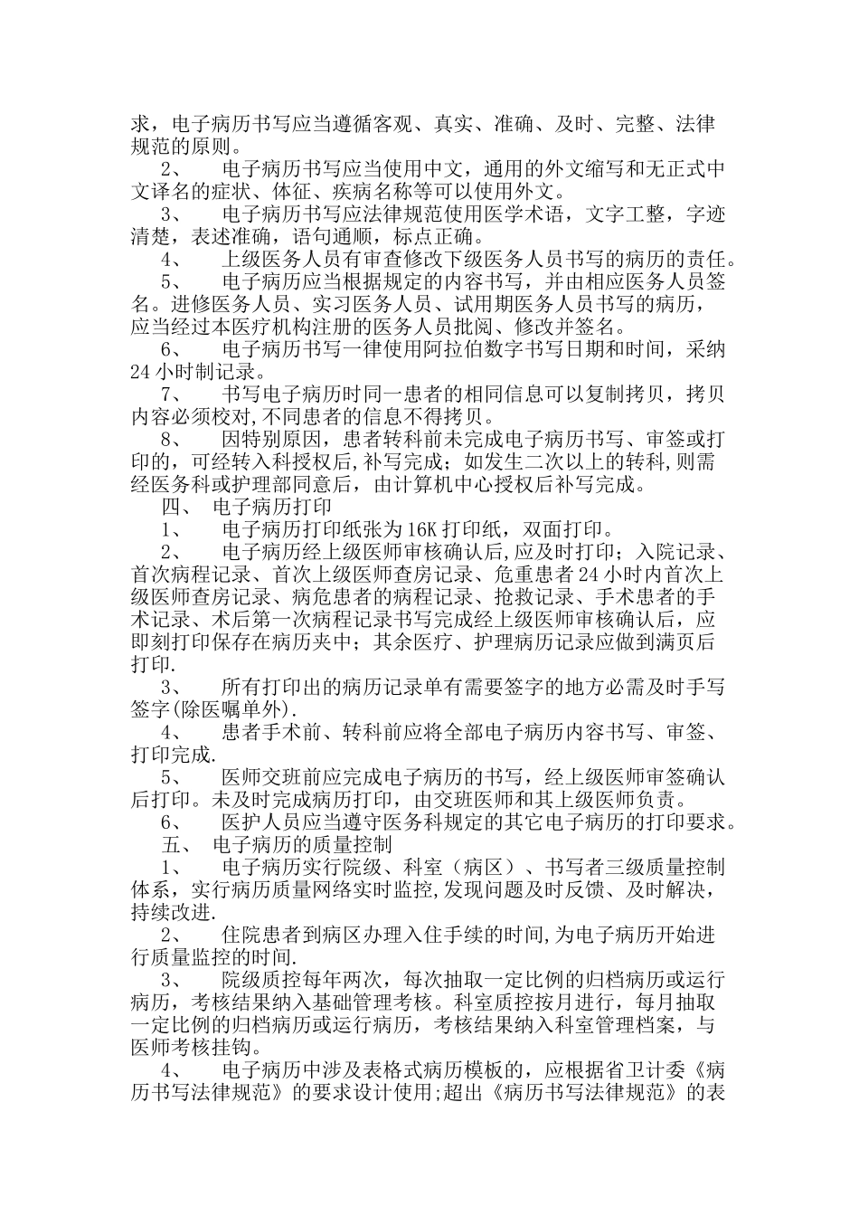 电子病历应用管理制度_第2页