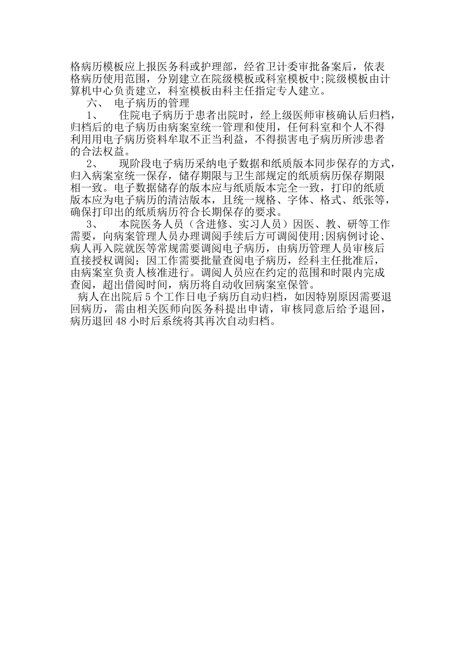 电子病历应用管理制度_第3页