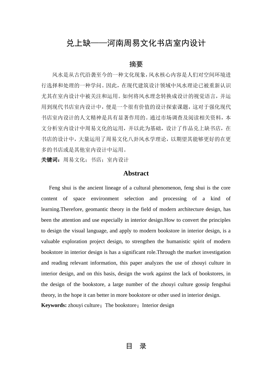 兑上缺——河南周易文化书店室内设计  设计学专业_第1页