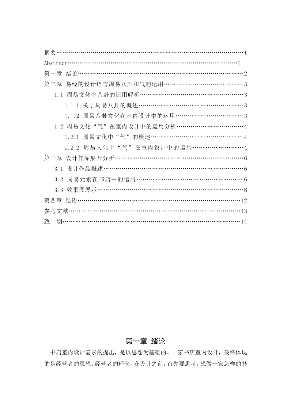 兑上缺——河南周易文化书店室内设计  设计学专业_第2页