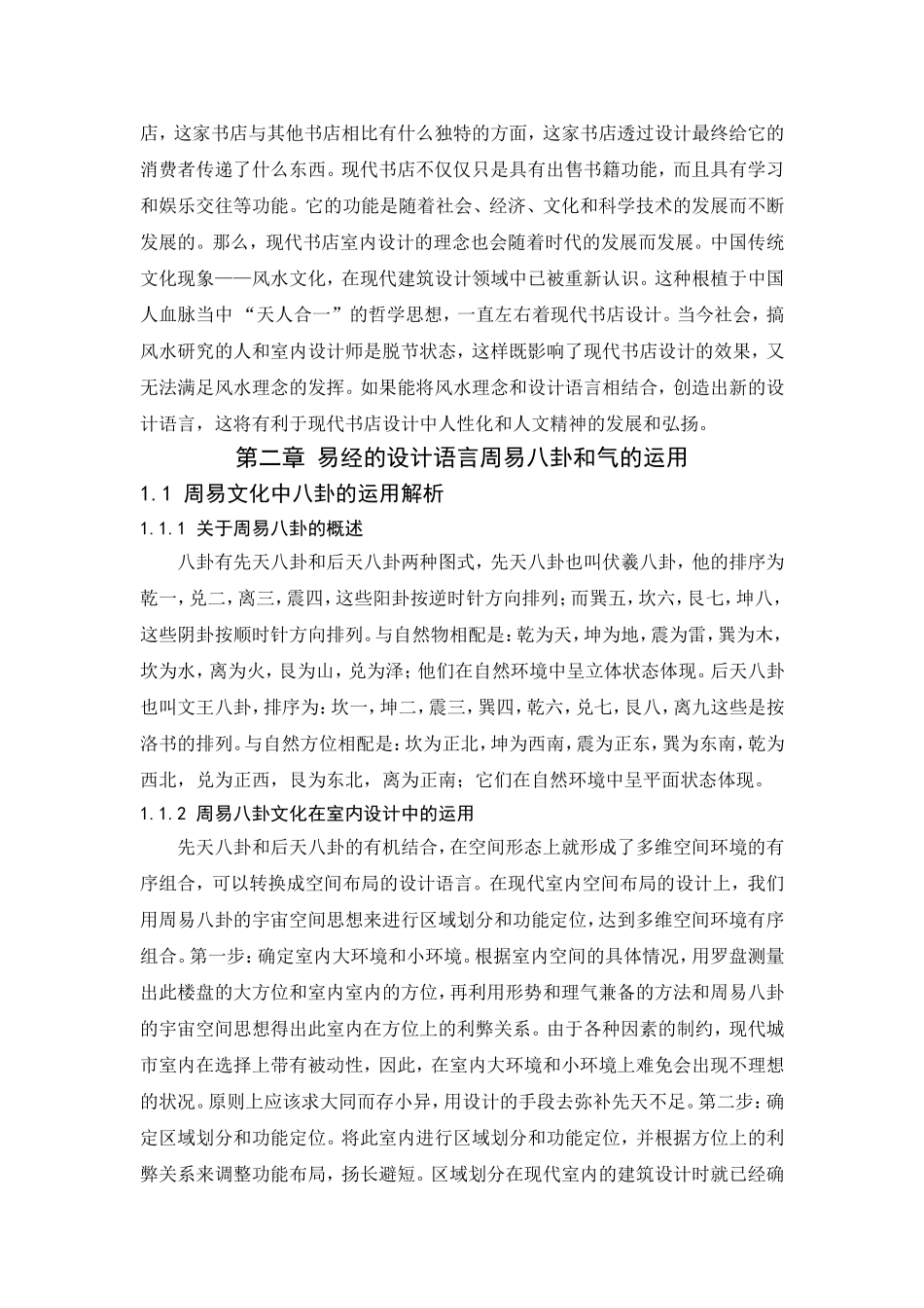 兑上缺——河南周易文化书店室内设计  设计学专业_第3页