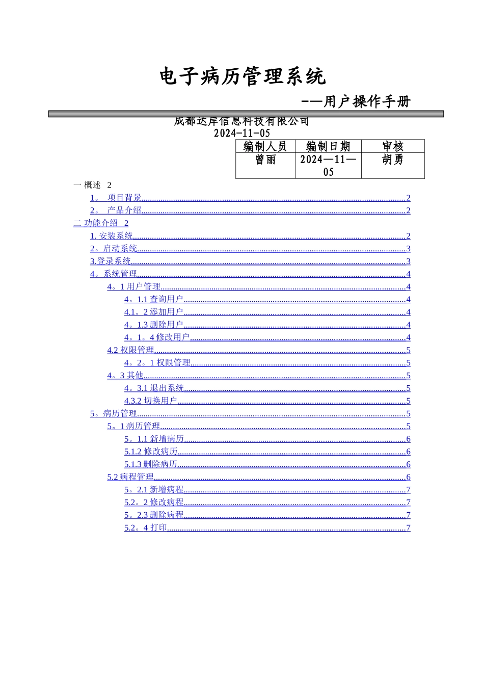 电子病历管理系统用户使用手册_第1页