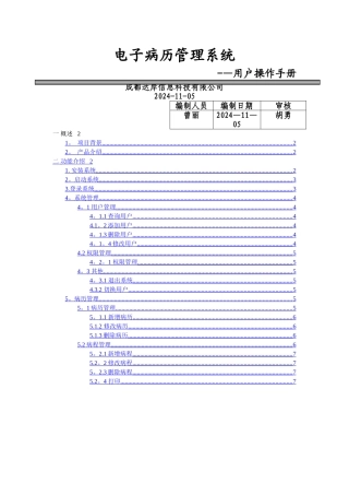 电子病历管理系统用户使用手册