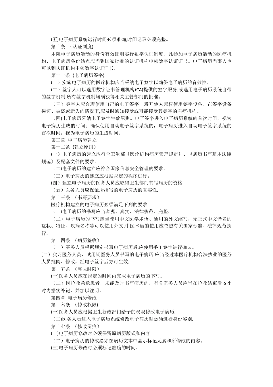 电子病历管理制度_第2页