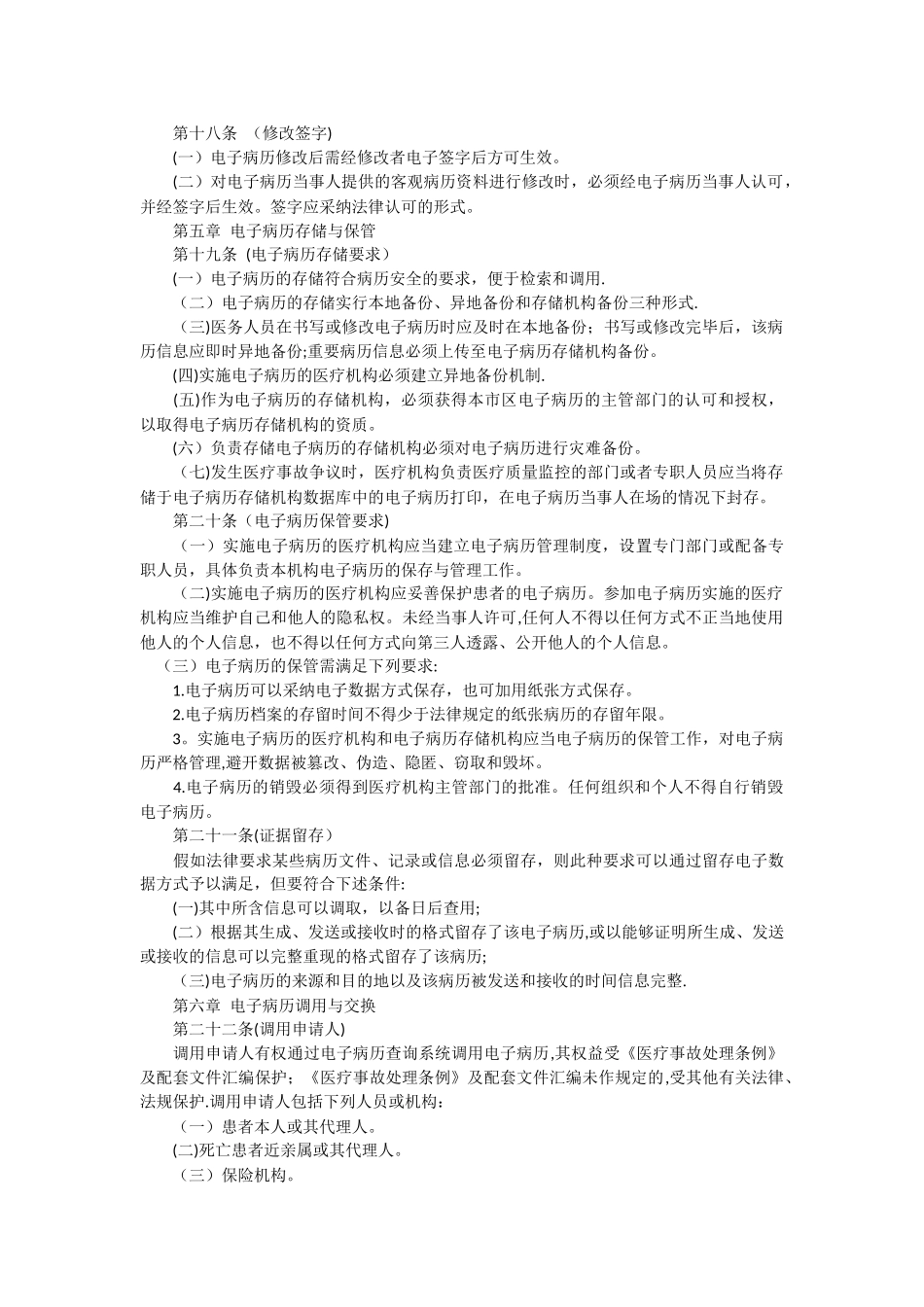 电子病历管理制度_第3页