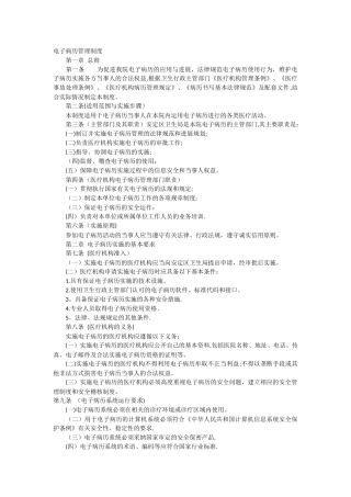 电子病历管理制度