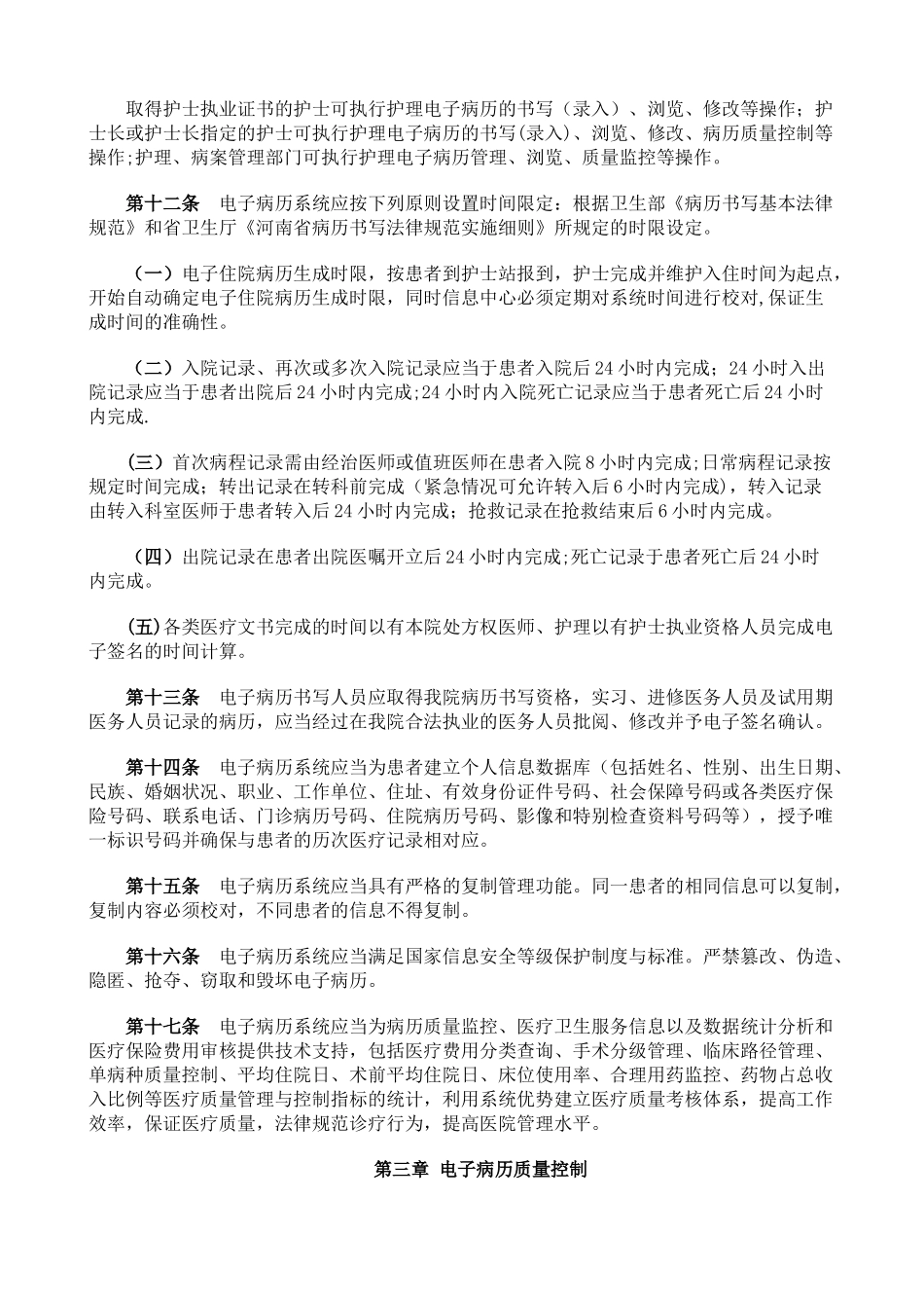 电子病历管理办法_第3页