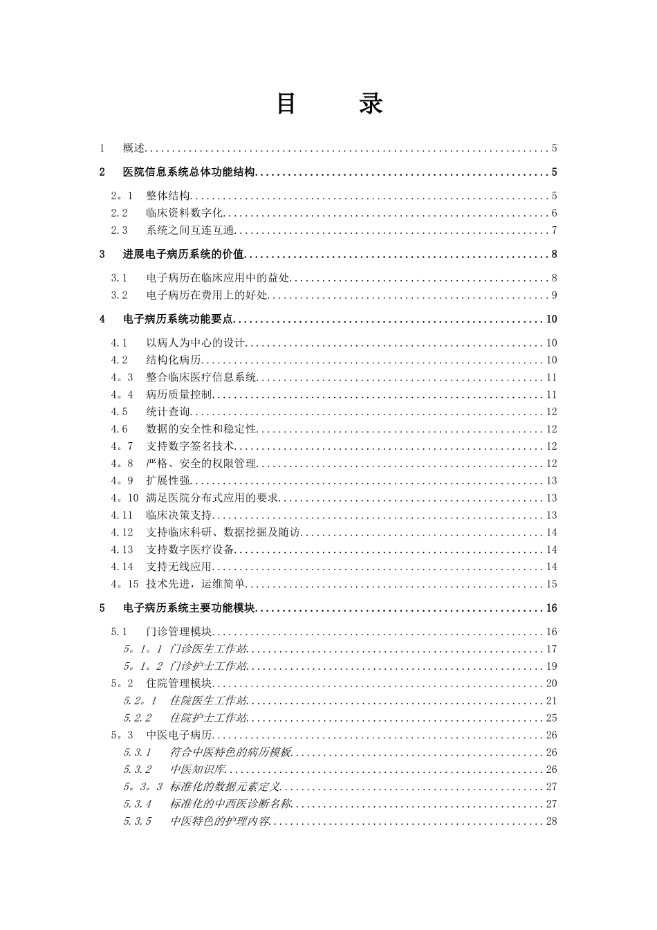 电子病历系统建设方案_第2页
