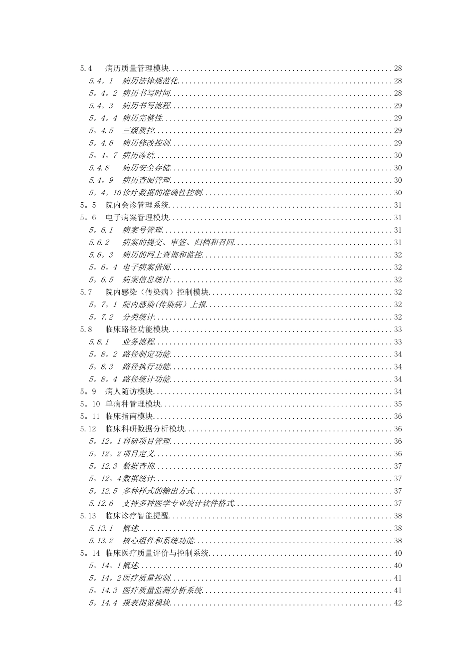 电子病历系统建设方案_第3页