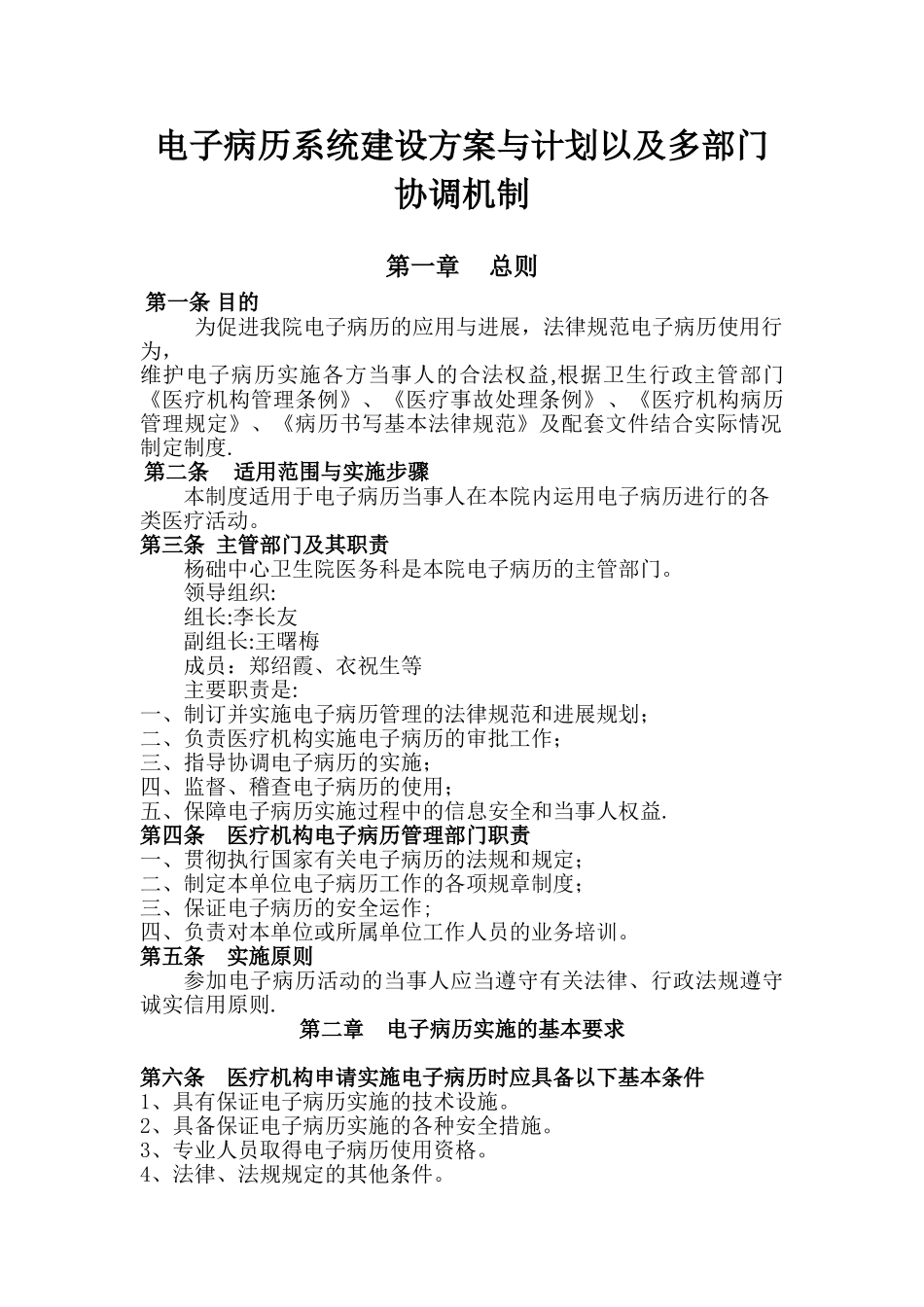 电子病历系统建设方案与计划以及多部门协调机制_第1页