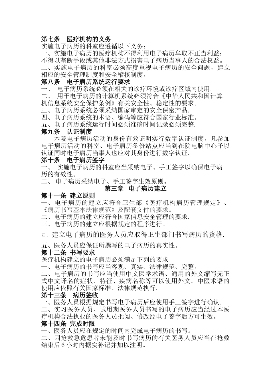 电子病历系统建设方案与计划以及多部门协调机制_第2页