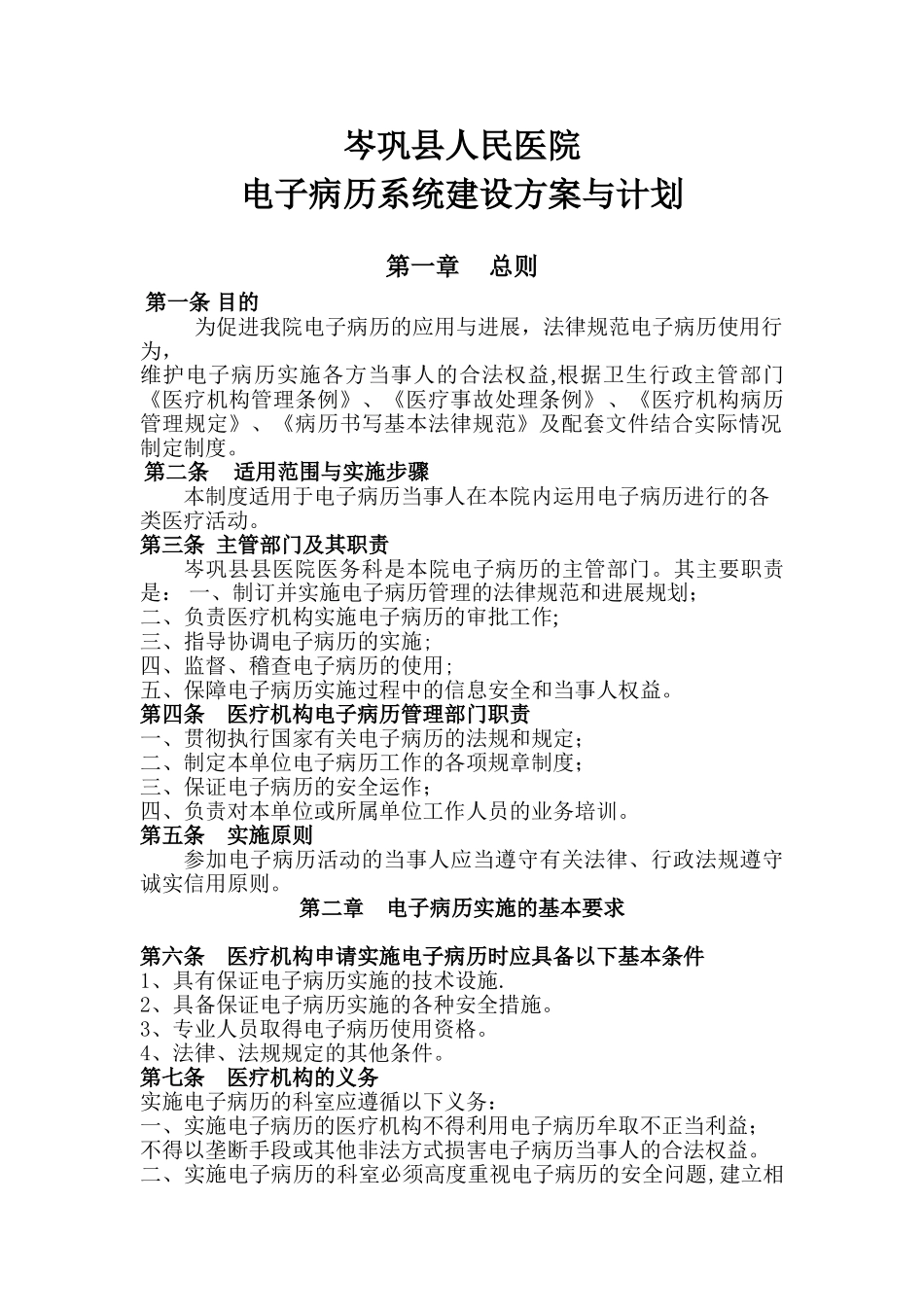 电子病历系统建设方案与计划_第1页