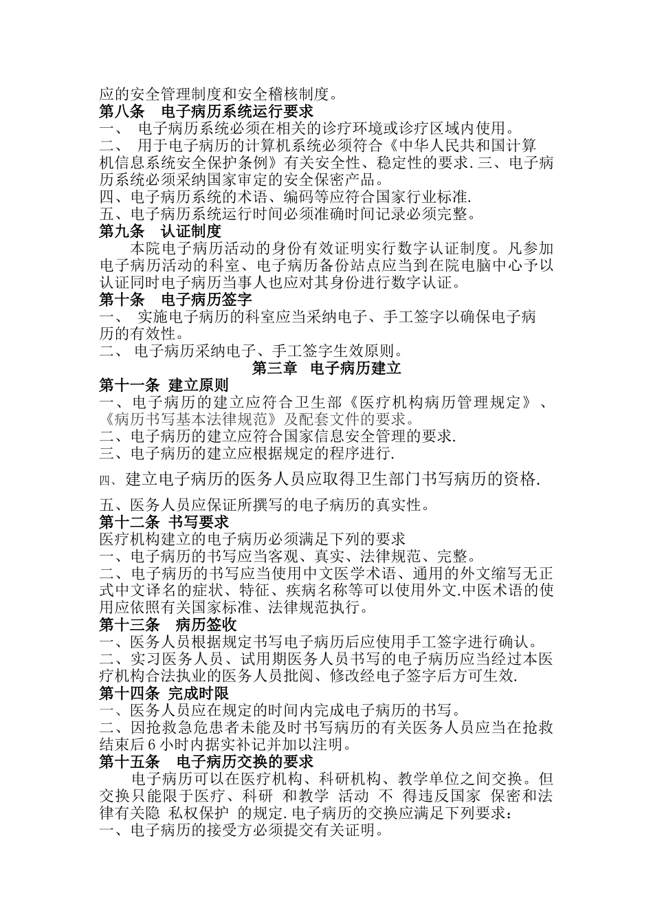 电子病历系统建设方案与计划_第2页