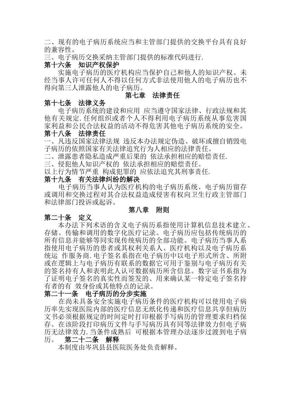 电子病历系统建设方案与计划_第3页