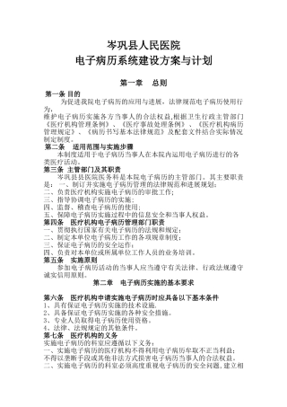 电子病历系统建设方案与计划