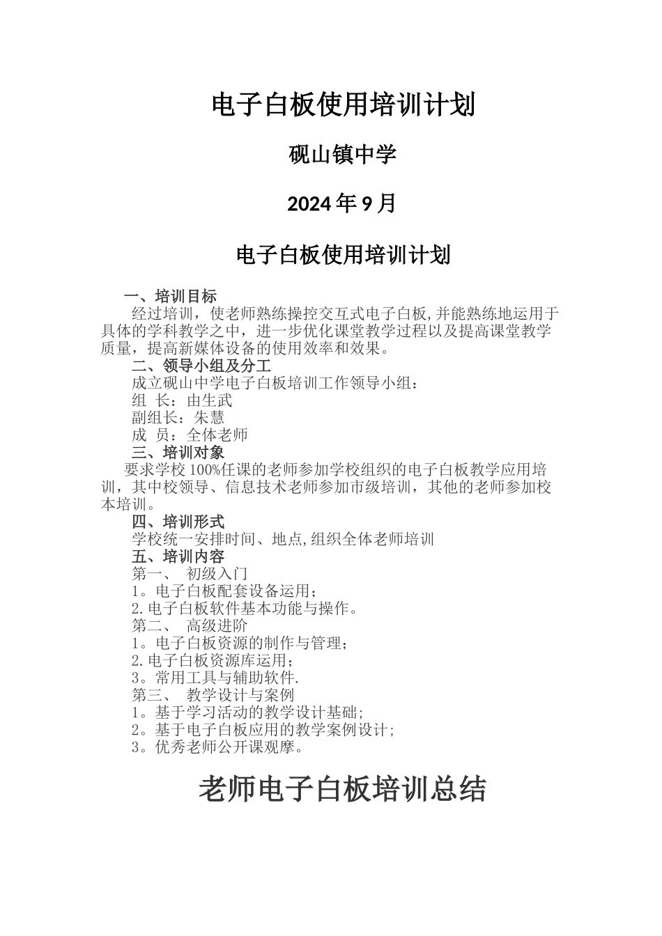 电子白板使用培训计划_第1页