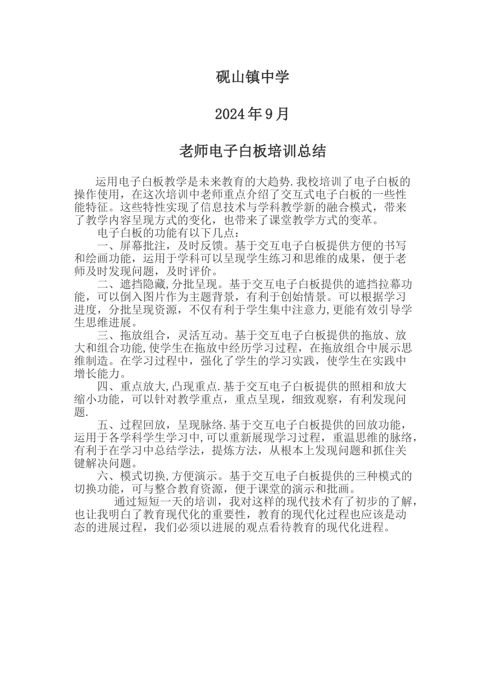 电子白板使用培训计划_第2页