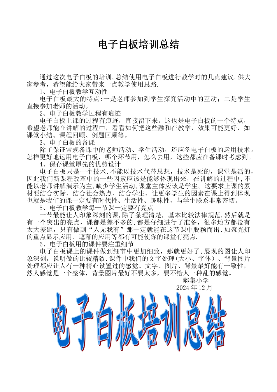 电子白板培训总结_第1页