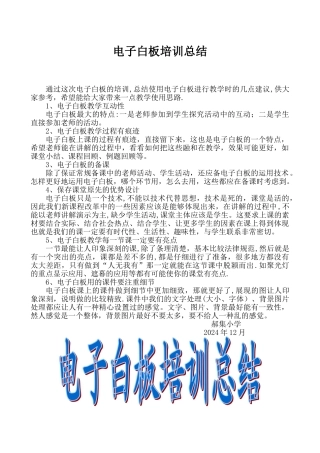 电子白板培训总结