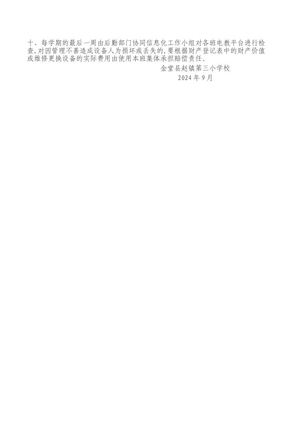 电子白板使用管理制度_第2页