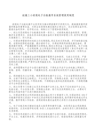 电子白板使用管理制度