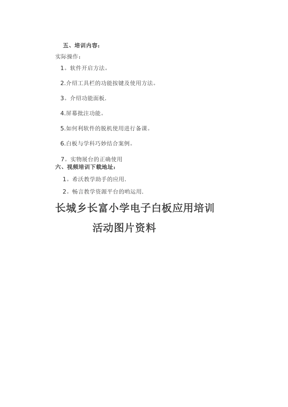 电子白板应用培训活动方案_第2页