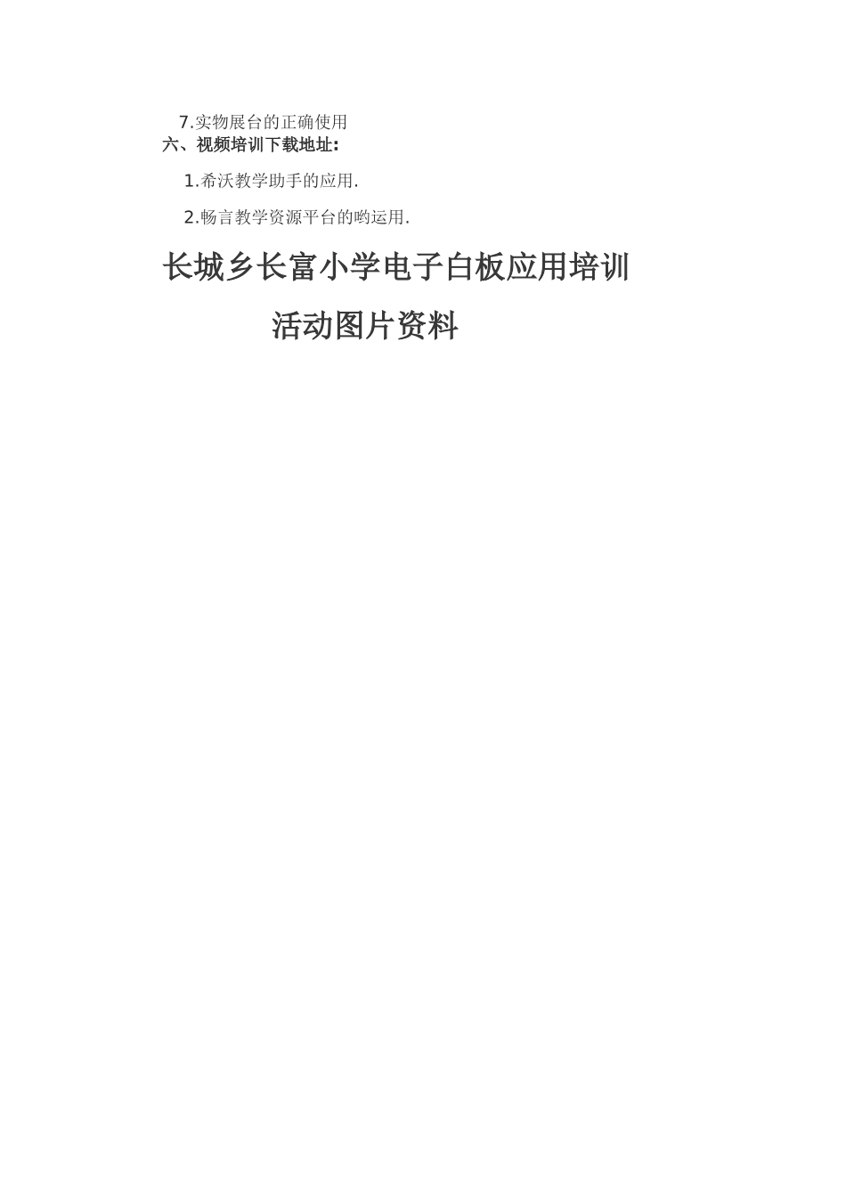 电子白板应用培训活动方案_第2页