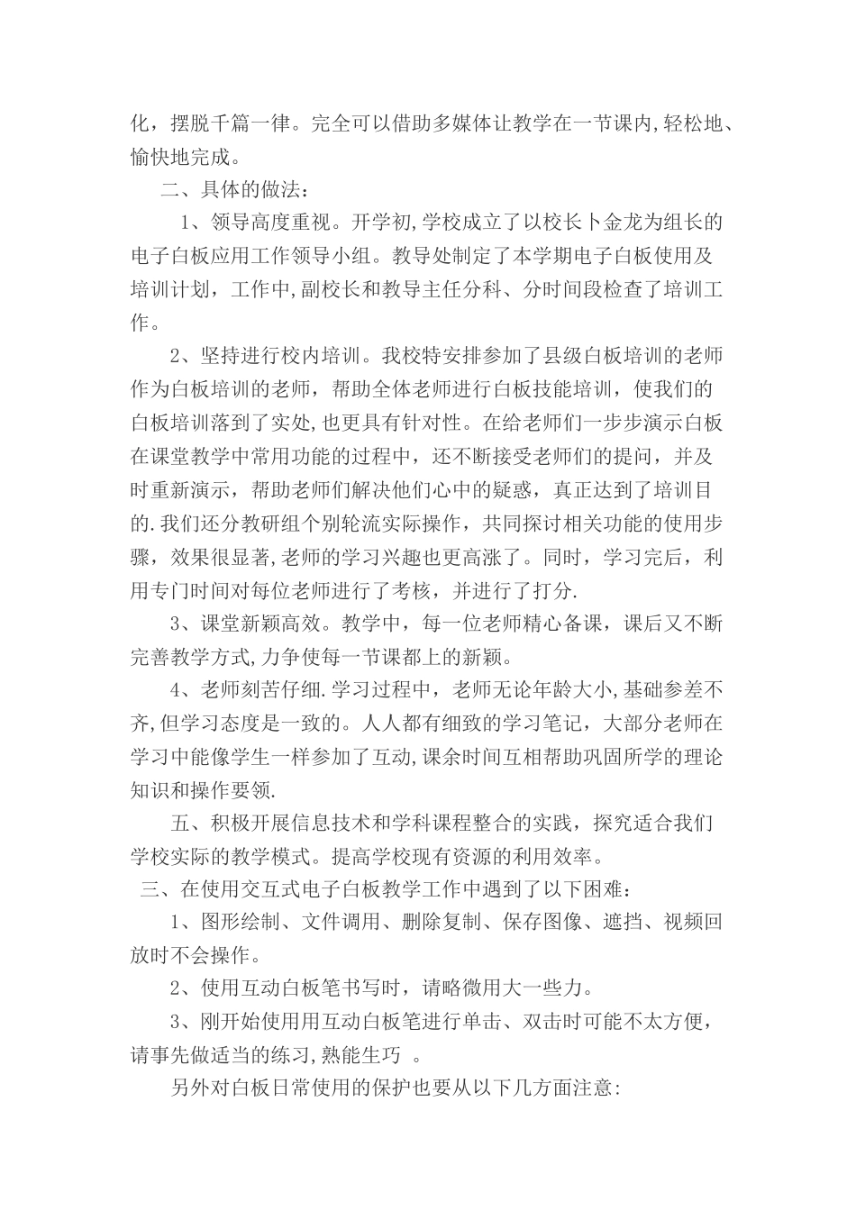 电子白板应用工作总结_第2页