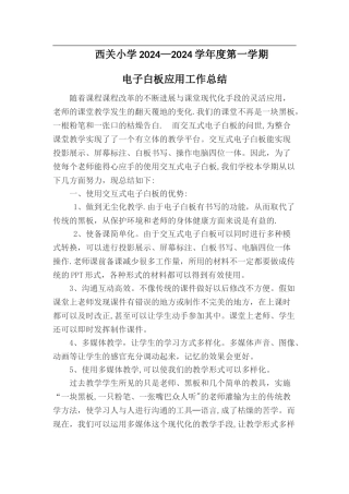 电子白板应用工作总结