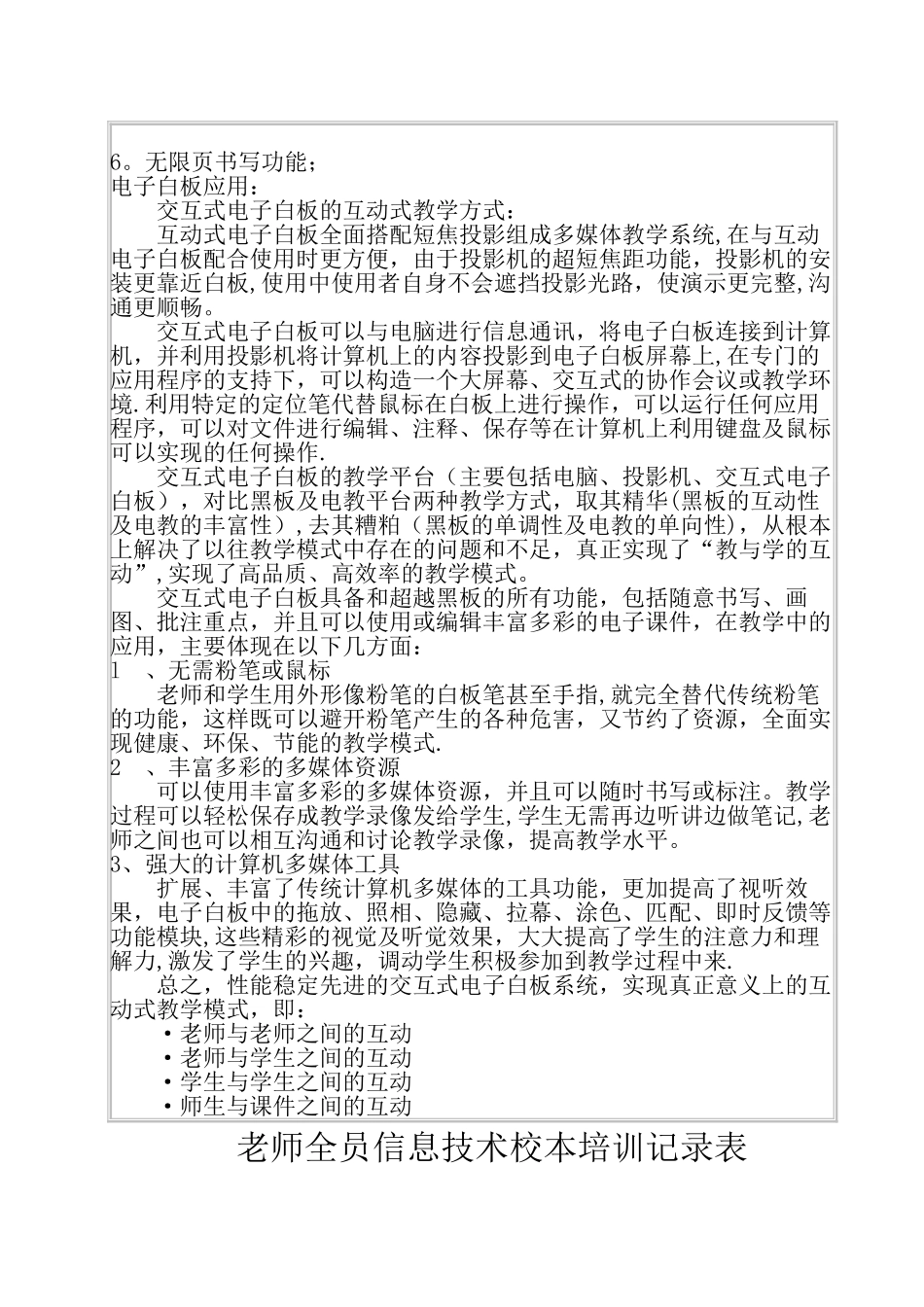 电子白板教师全员信息技术校本培训记录表_第2页