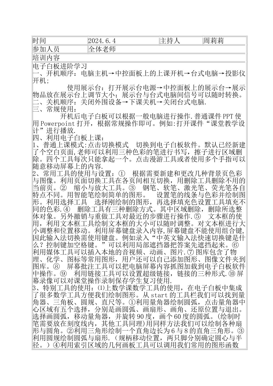 电子白板教师全员信息技术校本培训记录表_第3页