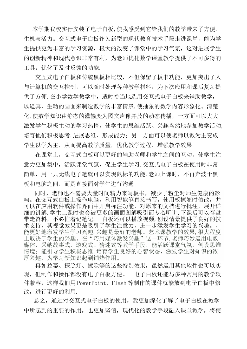 电子白板校本培训心得体会_第2页