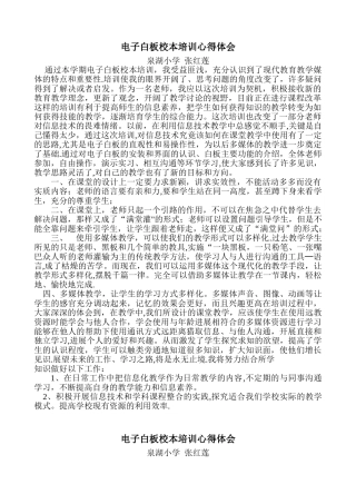 电子白板校本培训心得体会