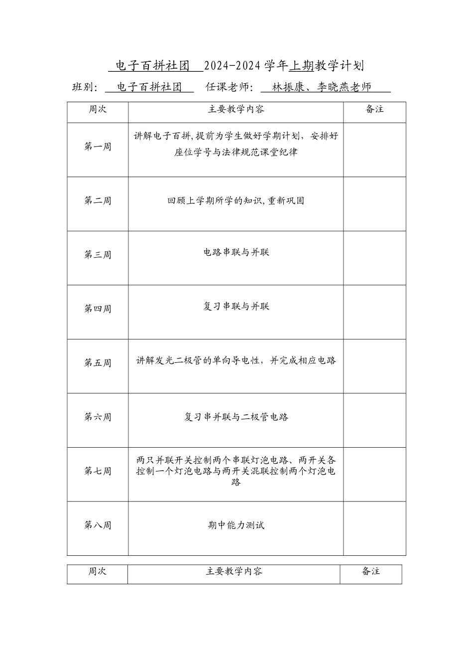 电子百拼社团计划及教案_第1页
