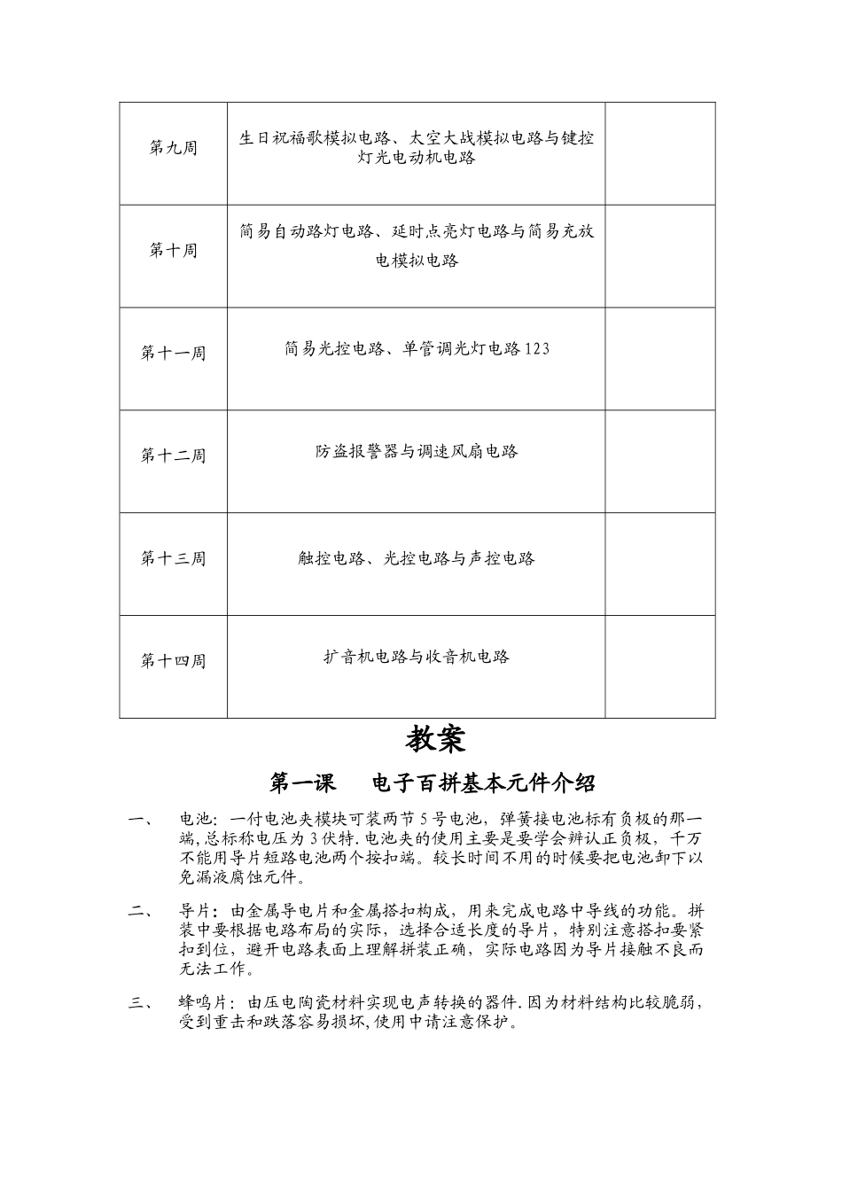 电子百拼社团计划及教案_第2页