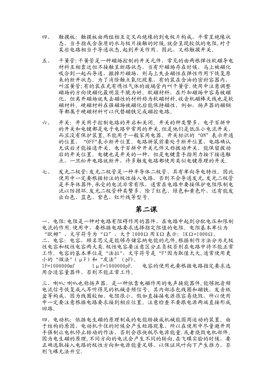 电子百拼社团计划及教案_第3页