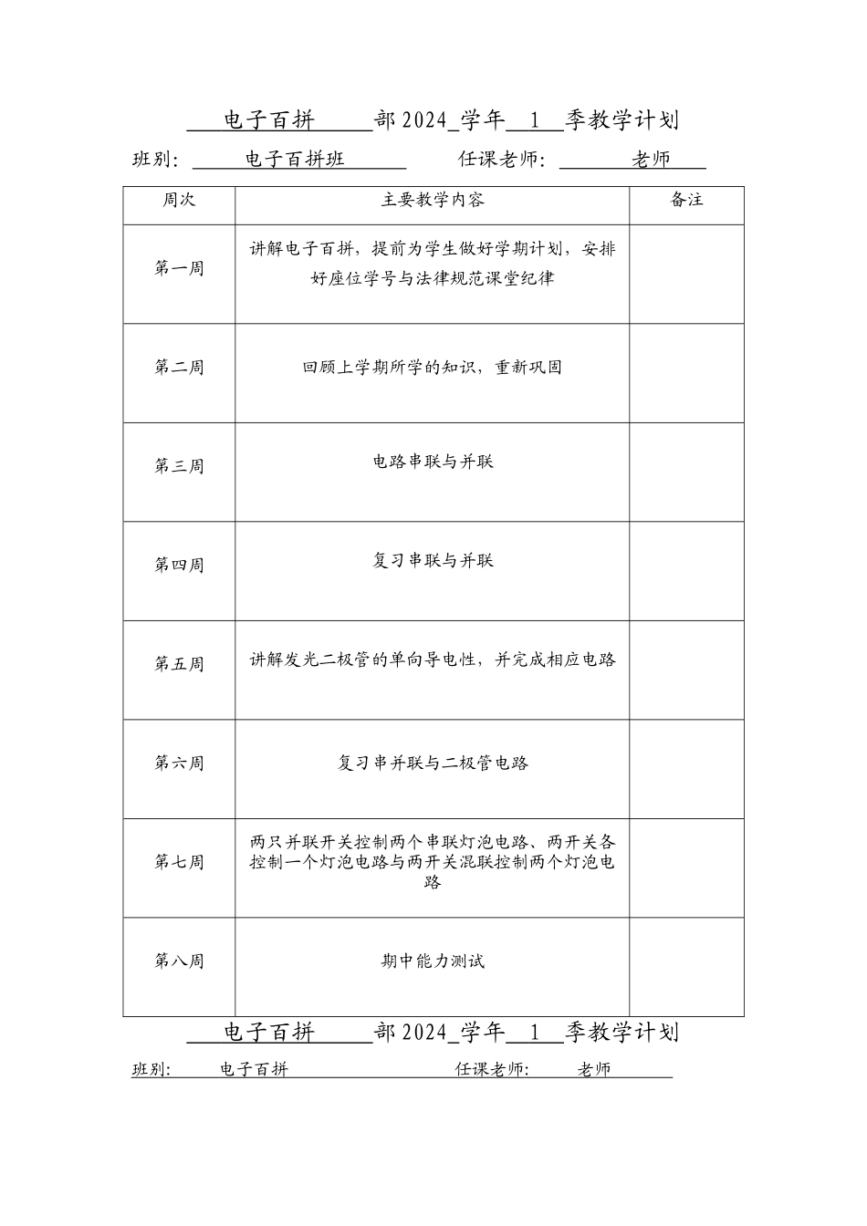 电子百拼教案_第1页