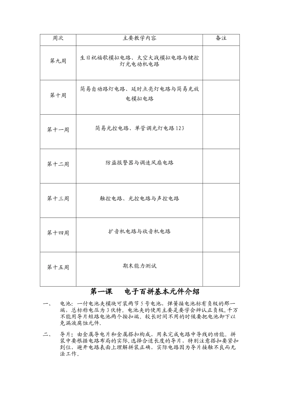 电子百拼教案_第2页