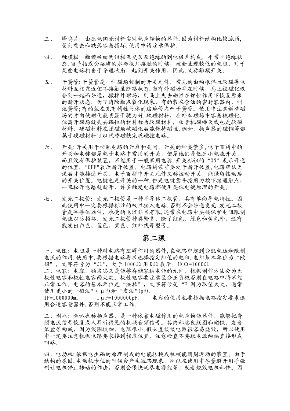 电子百拼教案_第3页