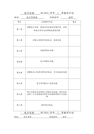 电子百拼教案