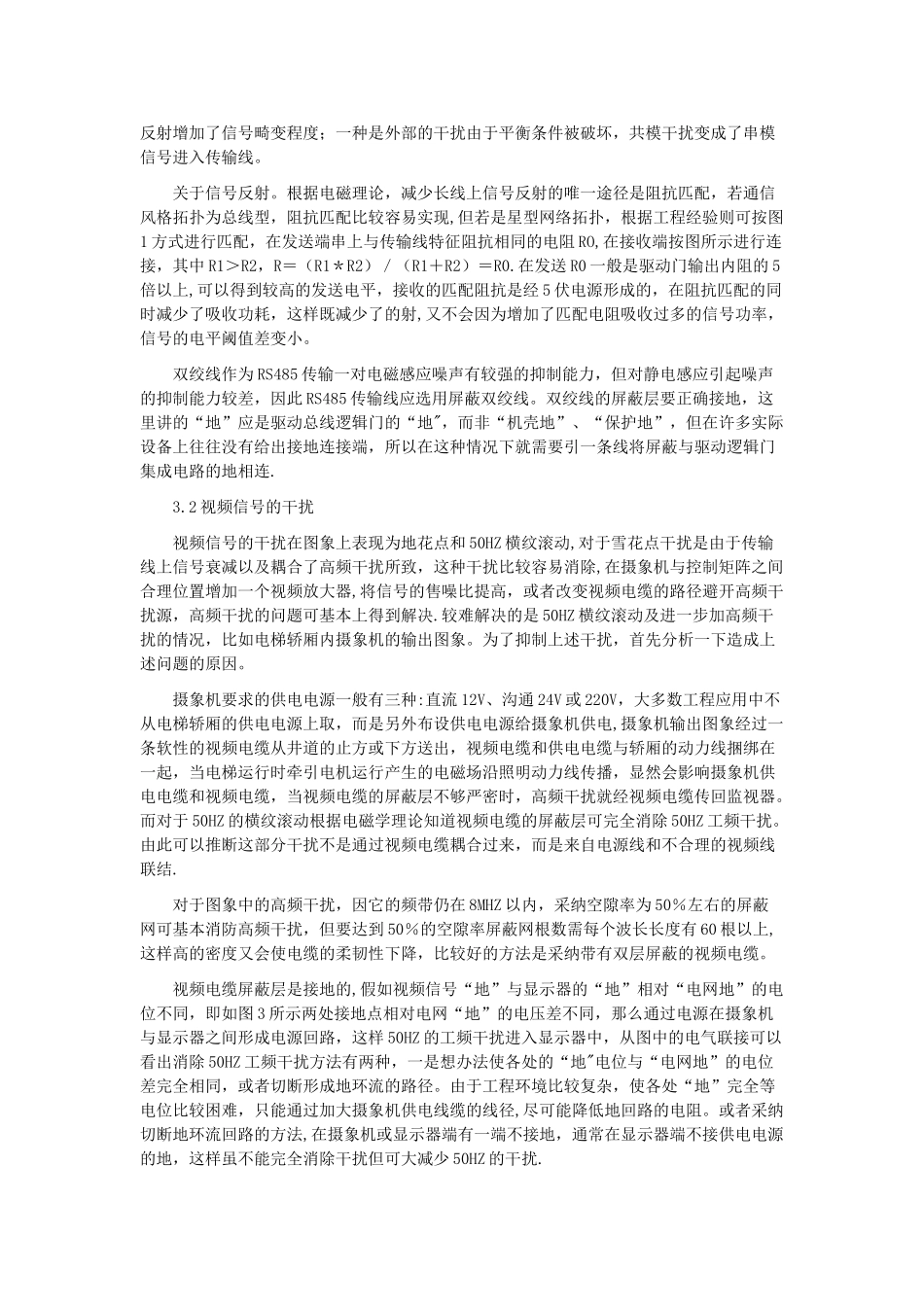 电子监控常见问题解决方案_第2页