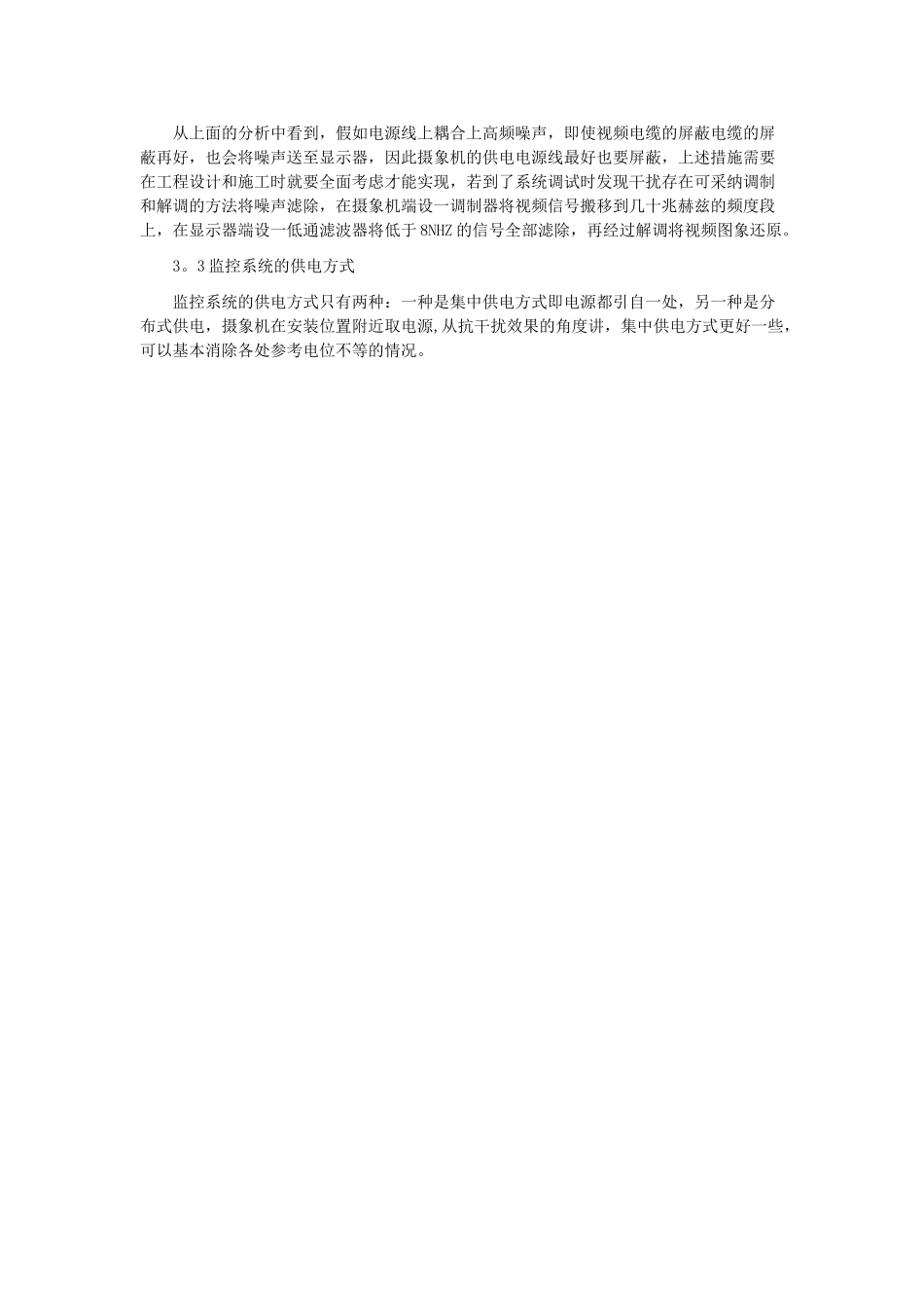 电子监控常见问题解决方案_第3页