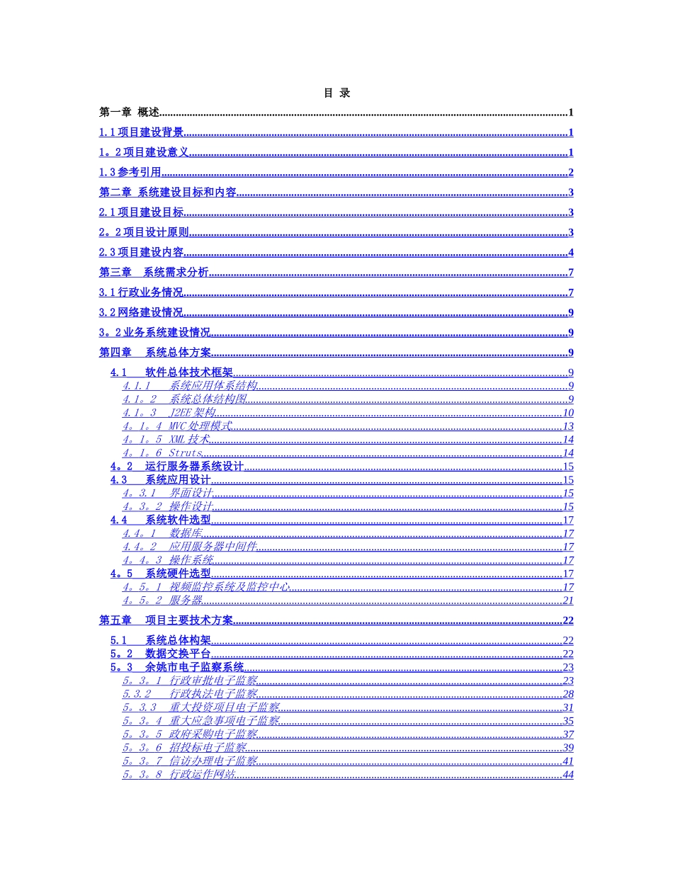 电子监察系统方案_第2页
