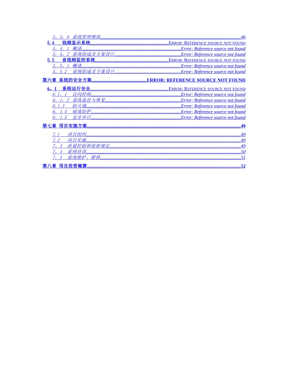 电子监察系统方案_第3页