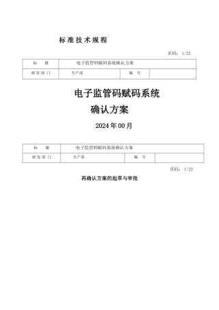 电子监管码赋码系统验证方案