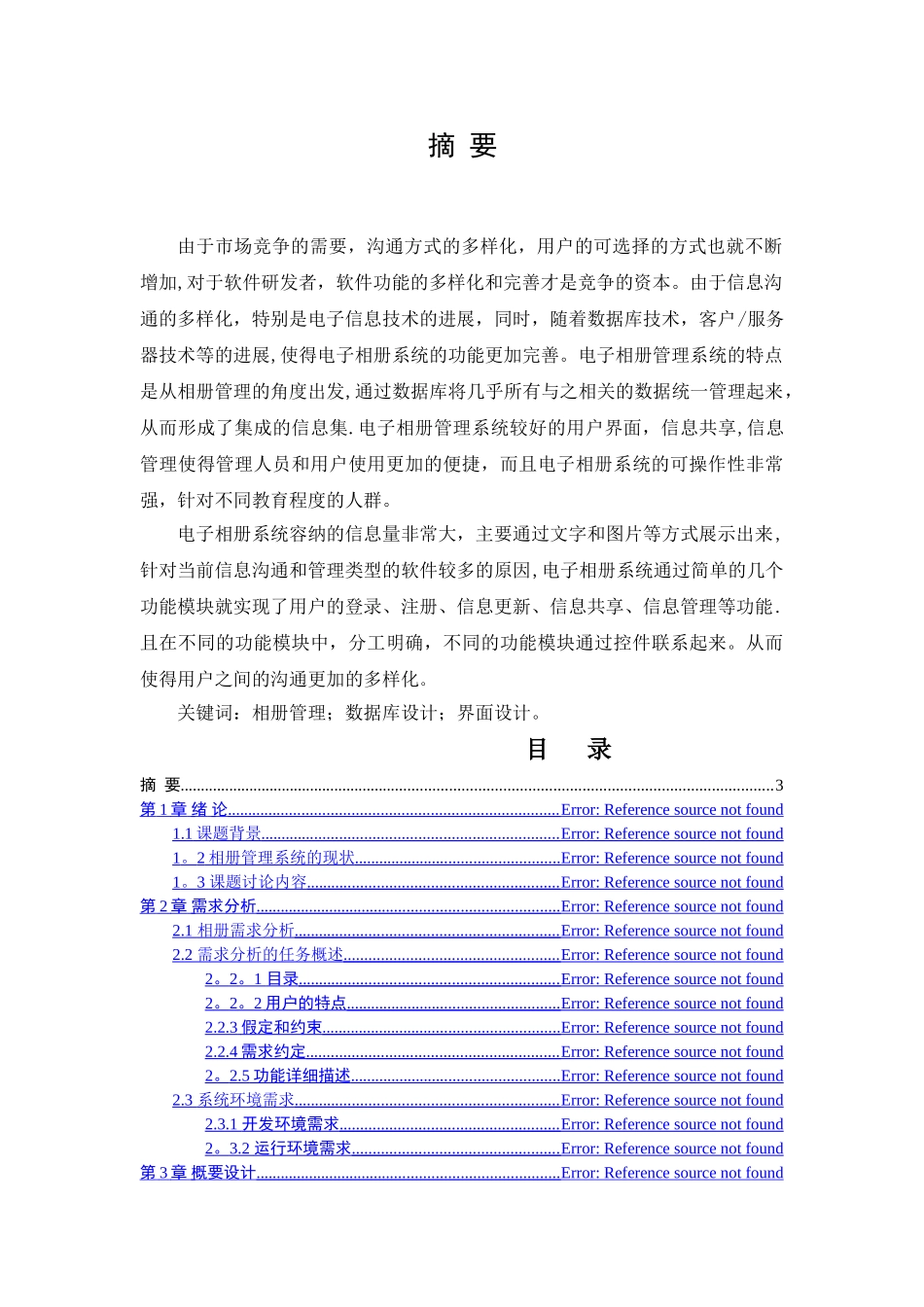 电子相册系统需求分析_第2页