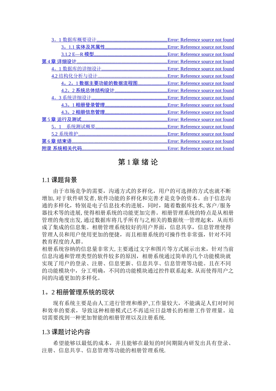电子相册系统需求分析_第3页