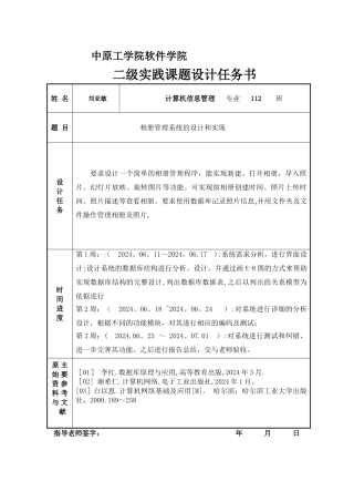 电子相册系统需求分析