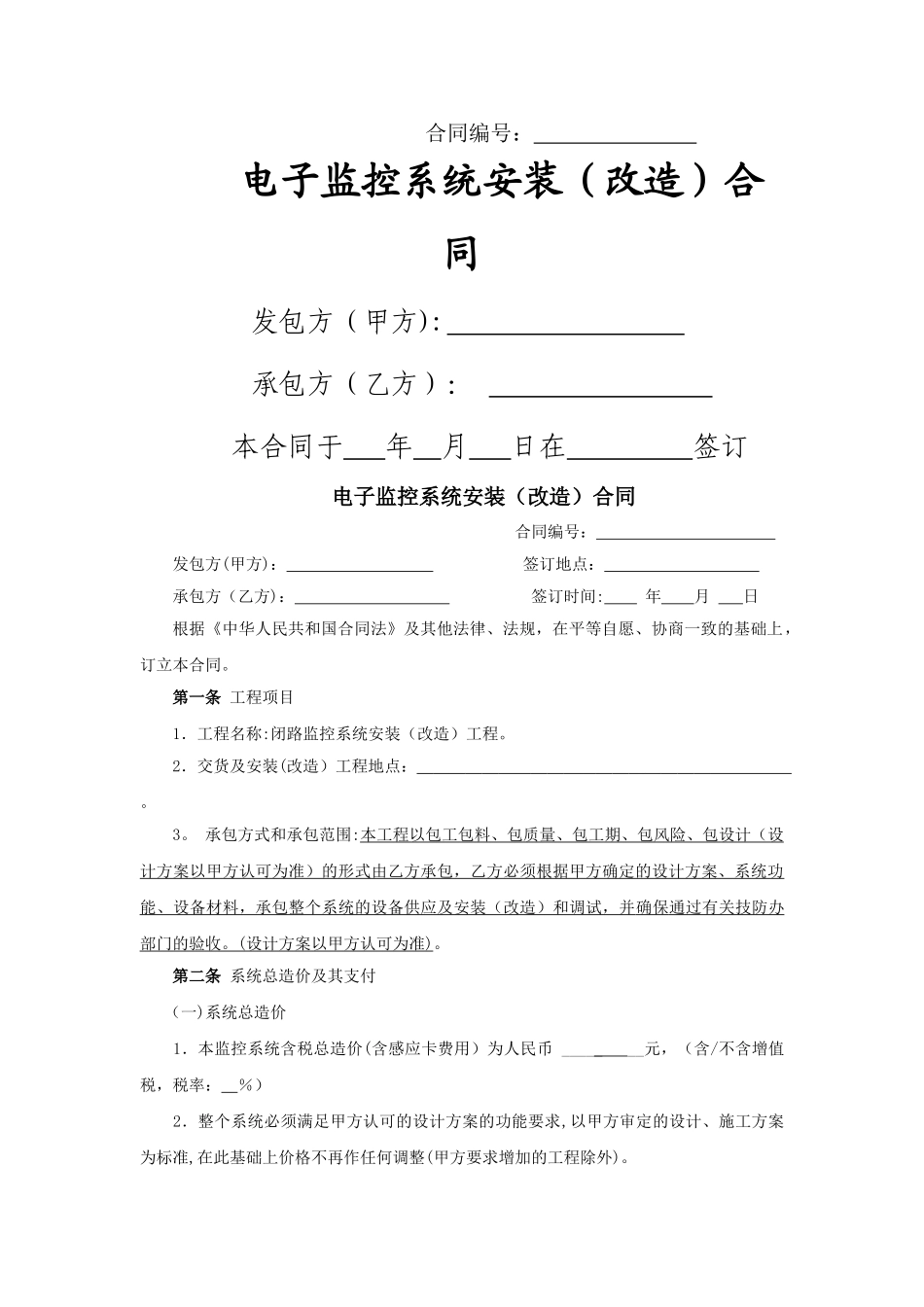 电子监控系统安装合同_第1页