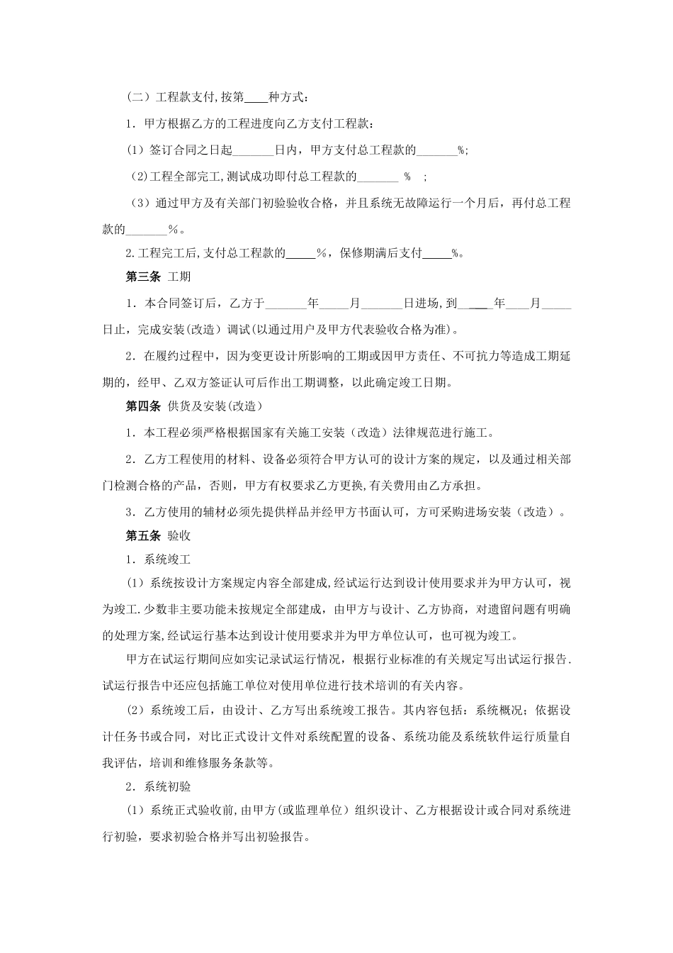 电子监控系统安装合同_第2页